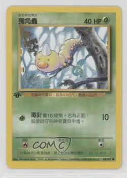 Weedle Chinese 1st Ed. Pokemon Base Set #69 1999 - Image 1