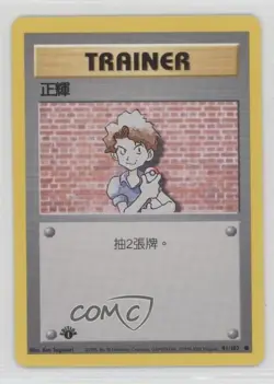 Bill Chinese 1st Ed. Pokemon Base Set #91 1999 - Image 1