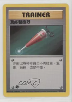 Full Heal Chinese 1st Ed. Pokemon Base Set #82 1999 - Image 1