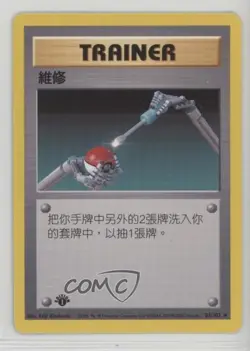 Maintenance Chinese 1st Ed. Pokemon Base Set #83 1999 - Image 1