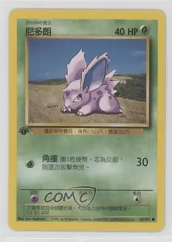 Nidoran M Chinese 1st Ed. Pokemon Base Set #55 1999 - Image 1