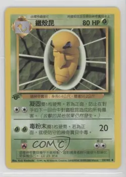Kakuna Chinese 1st Ed. Pokemon Base Set #33 1999 - Image 1