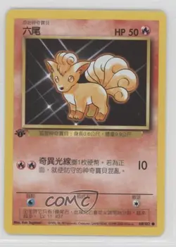 Vulpix Chinese 1st Ed. Pokemon Base Set #68 1999 - Image 1