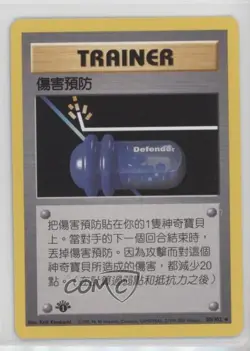 Defender Chinese 1st Ed. Pokemon Base Set #80 1999 - Image 1