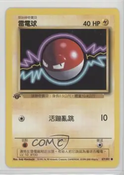 Voltorb Chinese 1st Ed. Pokemon Base Set #67 1999 - Image 1