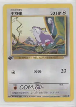 Rattata Chinese 1st Ed. Pokemon Base Set #61 1999 - Image 1