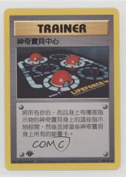 Pokemon Center Chinese 1st Ed. Base Set #85 1999 - Image 1