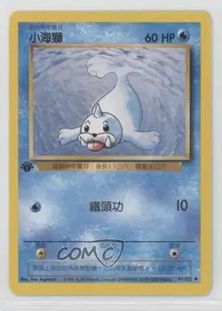 Seel Chinese 1st Ed. Pokemon Base Set #41 1999 - Image 1