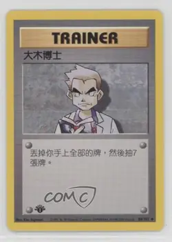 Professor Oak Chinese 1st Ed. Pokemon Base Set #88 1999 - Image 1