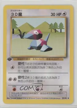 Porygon Chinese 1st Ed. Pokemon Base Set #39 1999 - Image 1