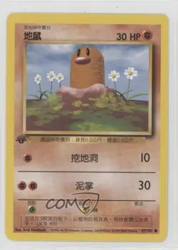 Diglett Chinese 1st Ed. Pokemon Base Set #47 1999 - Image 1