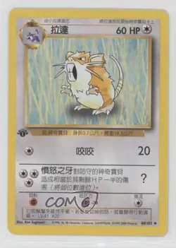 Raticate Chinese 1st Ed. Pokemon Base Set #40 1999 - Image 1