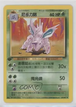 Nidorino Chinese 1st Ed. Pokemon Base Set #37 1999 - Image 1