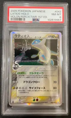 PSA 9&8 Latios and Latias Pokemon Holo Holon RSRCH TWR 1st ED Delta 2005 JPN - Image 4