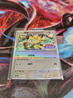 2025 Pokemon Chinese-exclusive Gem Pack Vol.3 CBB3C Meowth Stamp Print Line - Image 1