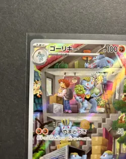 Machoke AR 177/165 sv2a Japanese Pokemon TCG Scarlet & Violet 151 - NM US - Image 2