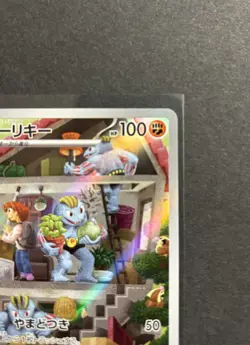 Machoke AR 177/165 sv2a Japanese Pokemon TCG Scarlet & Violet 151 - NM US - Image 4