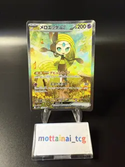 Meloetta ex SAR 170/086 sv11B Black Bolt Pokemon Card Japanese 2025 - Image 1