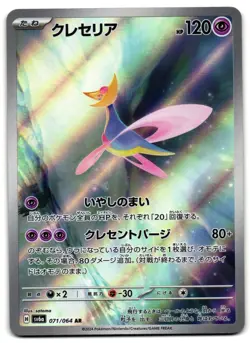 Cresselia 071/064 - Night Wanderer Art Rare Pokemon TCG Japanese - M/LP Card - Image 1