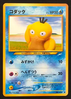 Pokemon Japanese Neo Destiny 2001 Various Common/Uncommon - Choose Your Card!! - Image 4