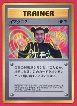 DMG - Pokemon Japanese CoroCoro Comic ImakuniU Glossy Promo - Image 1