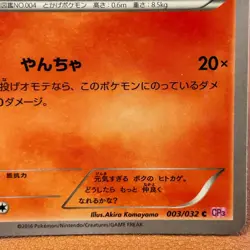 Charmander 003/032 C 1st Edi. 2016 Japanese Pokemon card TCG Nintendo JAPAN P228 - Image 4
