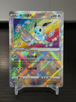 US SELLER No Tariff MINT S-Chinese EXCLUSIVE Radiant Eevee 092/127 Pokemon Card - Image 2