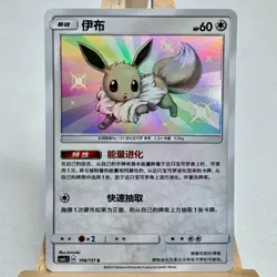 Pokemon TCG S-Chinese Card Sun & Moon CSM1cC-166 Eevee S Shiny - Image 1