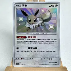 Pokemon TCG S-Chinese Card Sun & Moon CSM1cC-166 Eevee S Shiny - Image 2