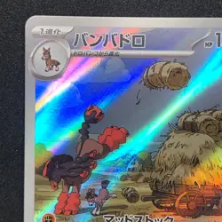 Mudsdale AR 078/071 NM SV5K Wild Force Pokemon Card Game Japanese - Image 3