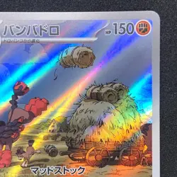 Mudsdale AR 078/071 NM SV5K Wild Force Pokemon Card Game Japanese - Image 4