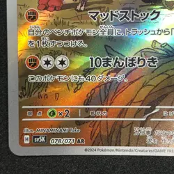 Mudsdale AR 078/071 NM SV5K Wild Force Pokemon Card Game Japanese - Image 5
