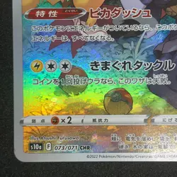 Pikachu CHR 073/071 NM S10a Dark Phantasma Pokemon Card Game Japanese - Image 5
