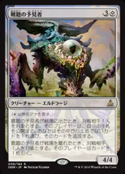 Thought-Knot Seer #9 (NM) (JP Ver) Oath of the Gatewatch OGW Magic MTG - Image 1