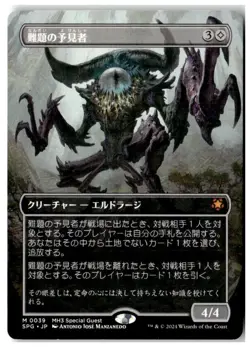 MTG Thought-Knot Seer (Borderless) - Special Guests Lightly Played Japanese - Image 1