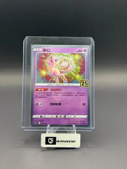 Mew Collection (JP) Pokemon 25th Anniversary 002/028 Near Mint - Image 1