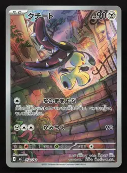 Mawile 754/742 Starter Deck 100 Battle Collection NM Japanese Pokemon Card TCG - Image 1