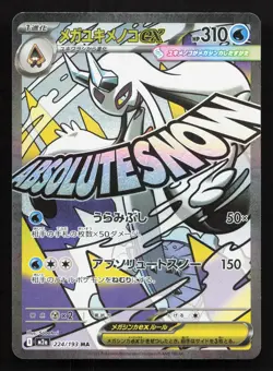Mega Frosslass ex 224/193 MEGA Dream ex NM Japanese Pokemon Card TCG - Image 1