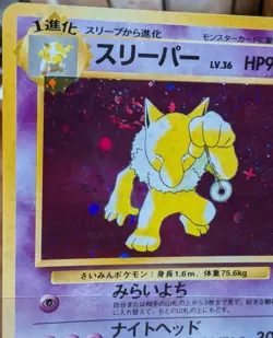 Hypno Holo Fossil Japanese Pokemon Card Swirl - Image 3