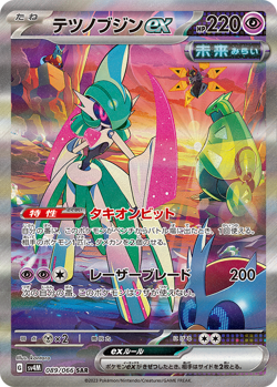 PSL Pokemon card Iron Valiant ex SAR flash of the future NM Japanese with track - Image 1