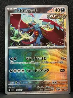 Pokemon Card Japanese sv8a 100/187 Roaring Moon Master Ball holo M/NM, US SELLER - Image 1