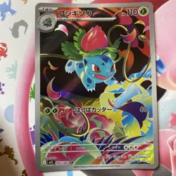 Ivysaur AR 065/063 M1L Mega Brave Art Rare Japanese Pokemon NM+ Mint - Image 1