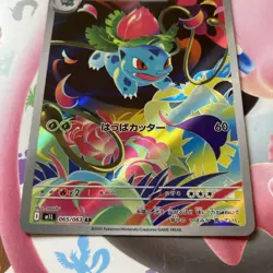 Ivysaur AR 065/063 M1L Mega Brave Art Rare Japanese Pokemon NM+ Mint - Image 2