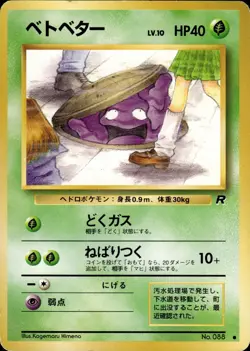Grimer 088 Rocket Gang Japanese Pokemon Card B62 HP - Image 1