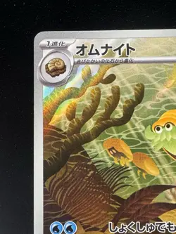 Omanyte 180/165 Sv2a: Pokemon Card 151 Holo (Japanese) Near Mint - Image 2