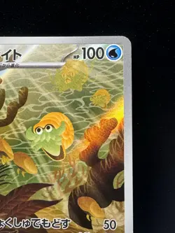 Omanyte 180/165 Sv2a: Pokemon Card 151 Holo (Japanese) Near Mint - Image 3