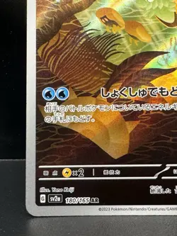 Omanyte 180/165 Sv2a: Pokemon Card 151 Holo (Japanese) Near Mint - Image 5