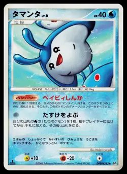 Mantyke DPBP#283 Non Holo Uncommon Space Time Creation Pokemon Japanese NM - Image 1