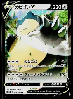 Snorlax V 045/060 Double Rare Shield Pokemon Japanese Near Mint - Image 1
