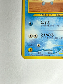 Japanese Pokemon Marill ANA Special 2000 Version Promo No.183 Old Back - Image 5